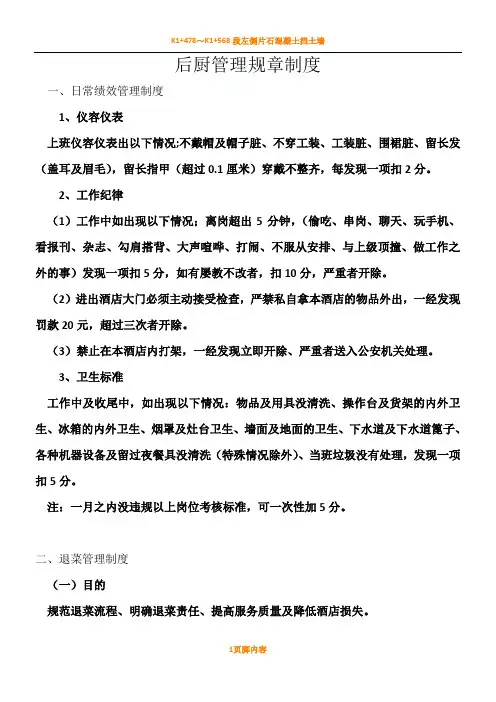 后厨管理规章规章制度