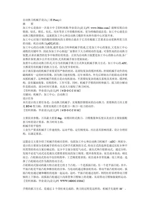 自动换刀机械手设计