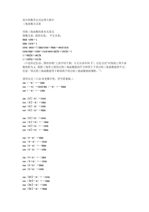 数学高考公式大全