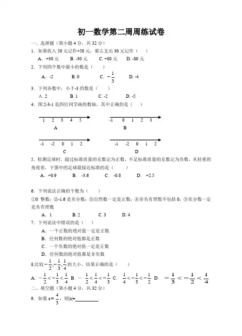初一数学第二周周练试卷