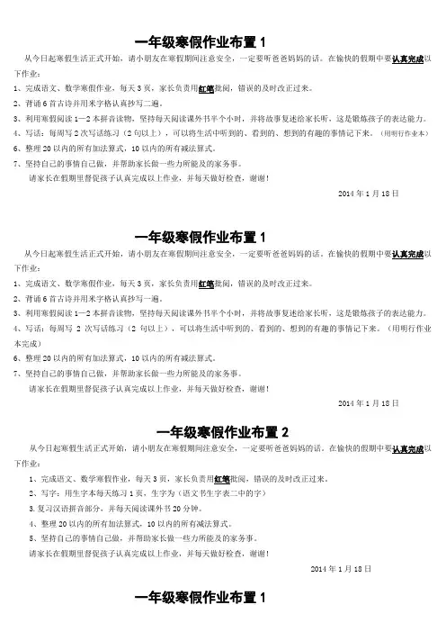 一年级寒假作业布置