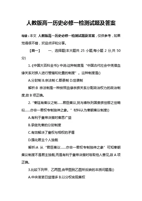 人教版高一历史必修一检测试题及答案