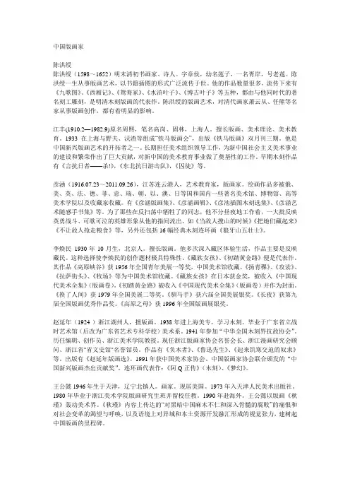 中外版画家