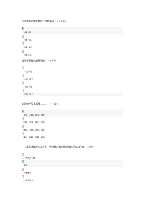 蓝马甲志愿者考试