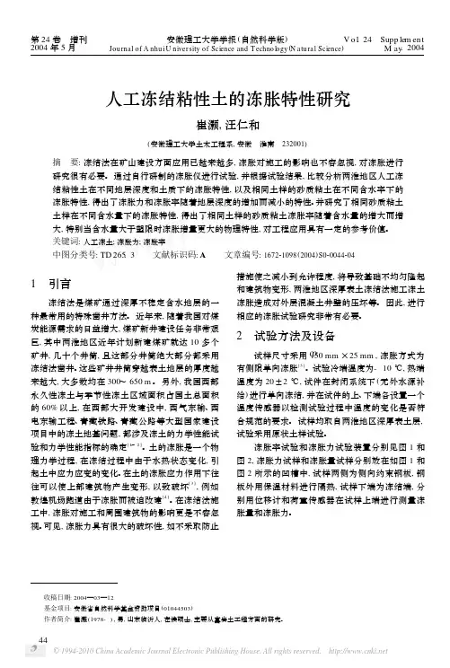 人工冻结粘性土的冻胀特性研究