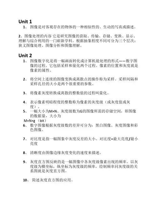遥感——数字图像处理名词解释及简单整理