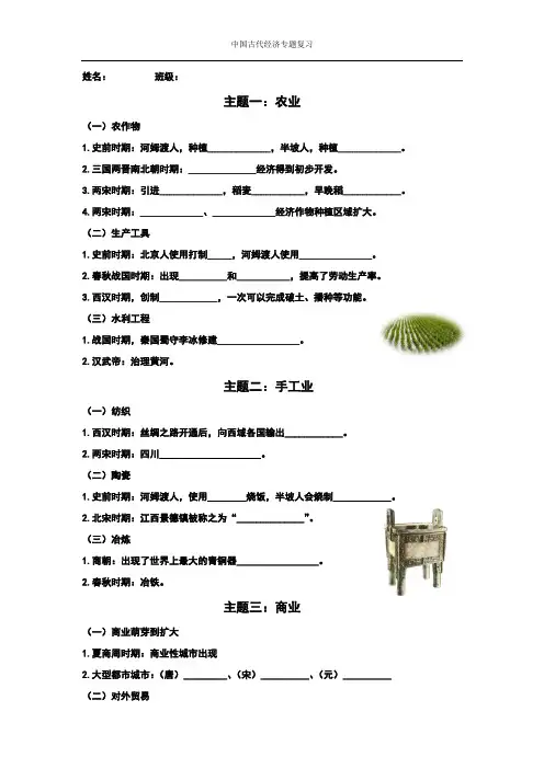 3中国古代经济专题最终版学案