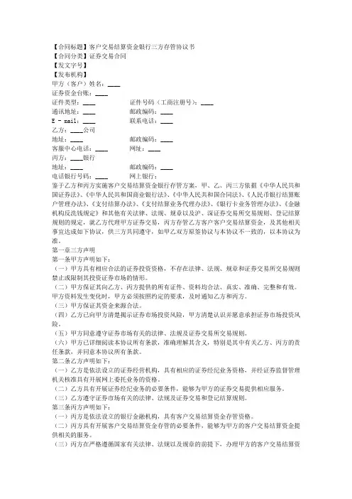 客户交易结算资金银行三方存管协议书