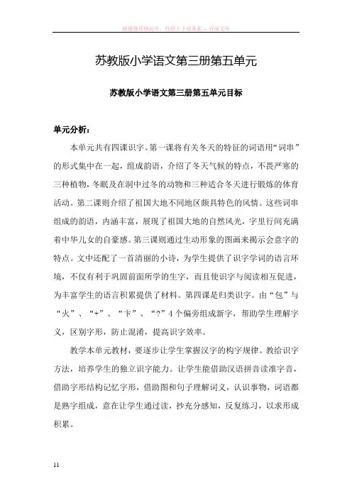 苏教版小学语文第三册第五单元教案及反思