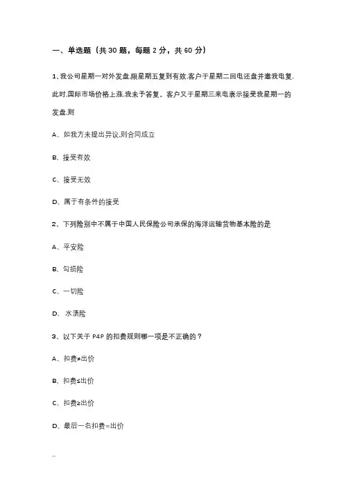 阿里巴巴跨境电商认证考试真题
