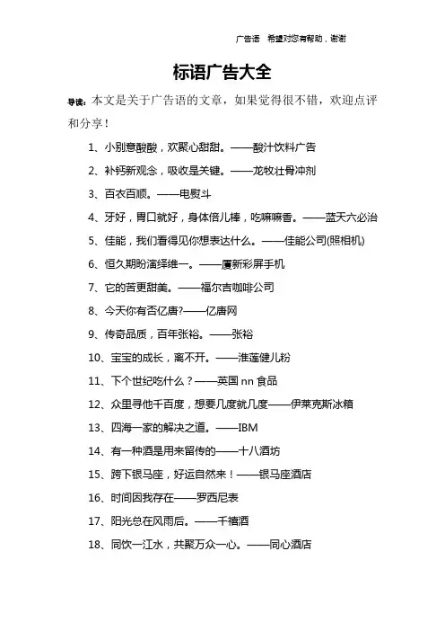 标语广告大全