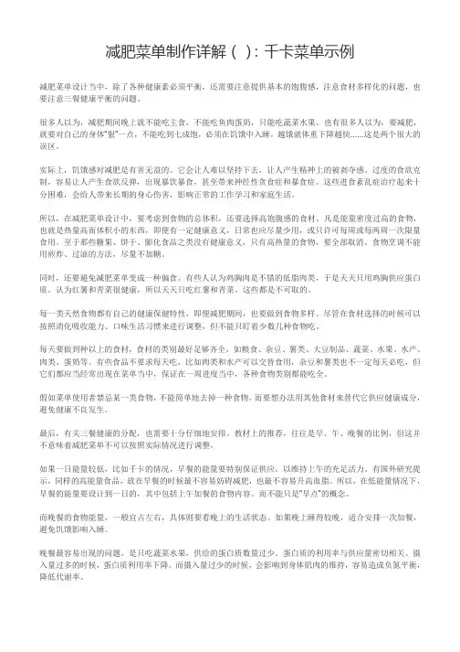 范志红减肥菜单制作详解：14千卡菜单示例(活动za)