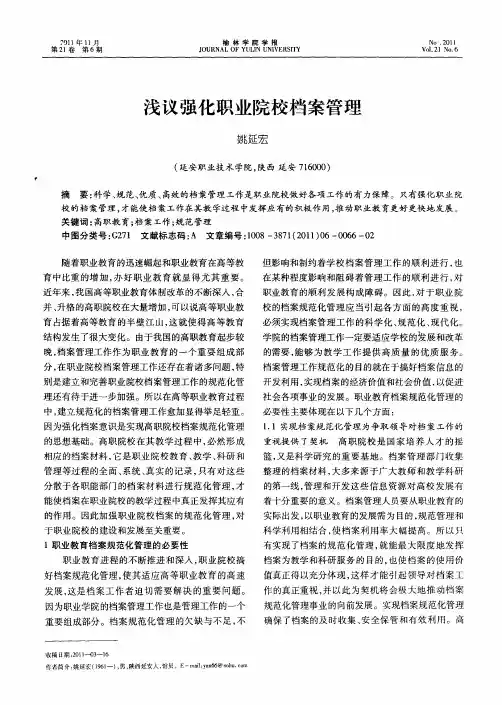浅议强化职业院校档案管理