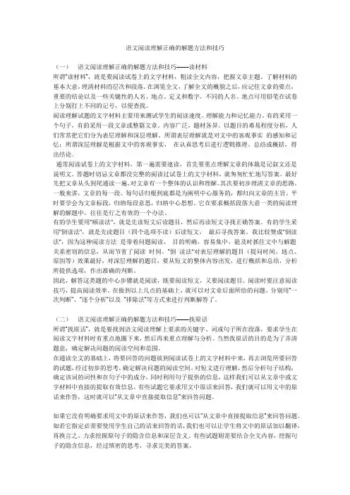 语文阅读理解正确的解题方法和技巧