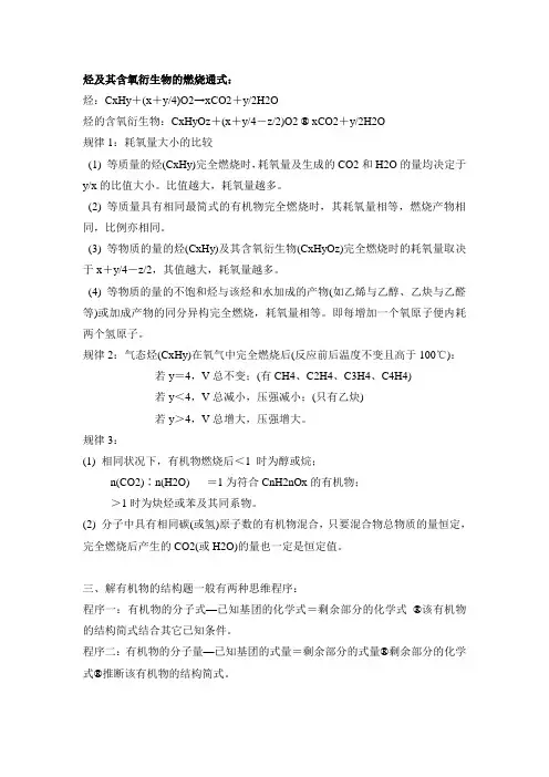 有机物燃烧通式