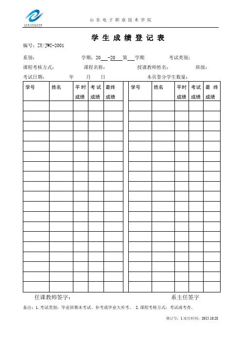 学生成绩登记表【模板】