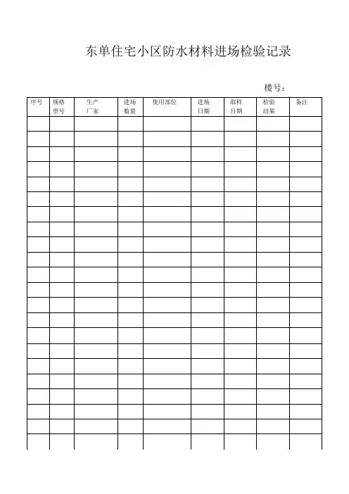钢筋进场检验记录表格