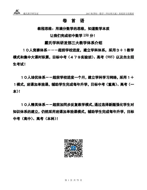 成都数学 初一秋季教材华东师大版培优版
