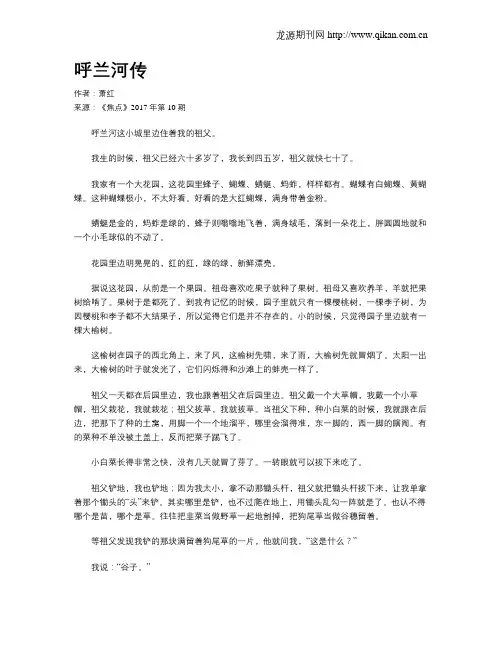 呼兰河传 2