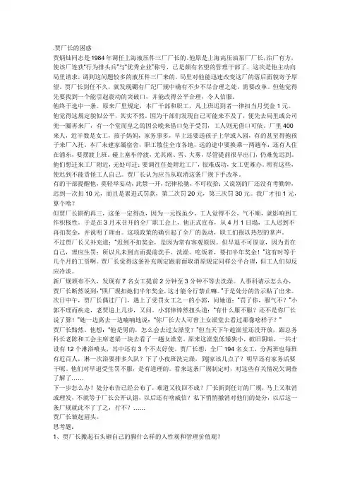 贾厂长的困惑----管理心理学案例分析