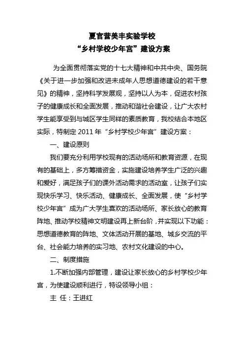 少年宫活动方案