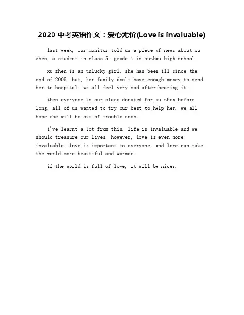 2020中考英语作文：爱心无价(Love is invaluable)