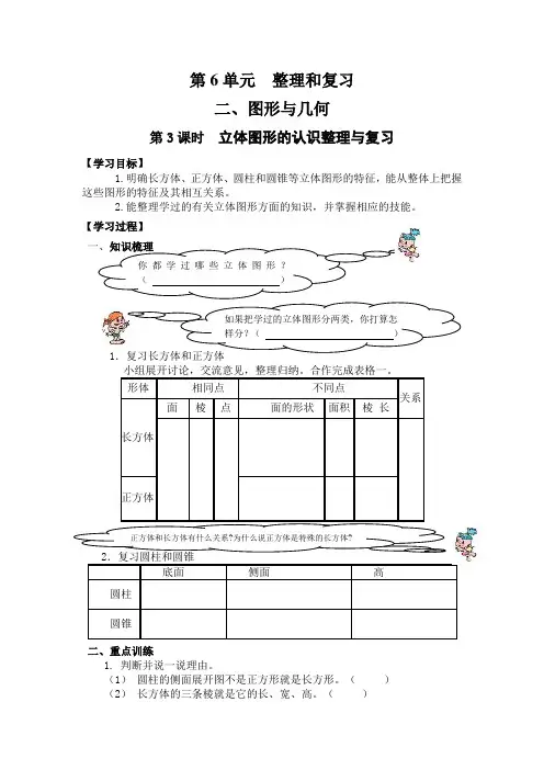 人教版六年级数学下册第六单元导学案--立体图形的认识整理与复习