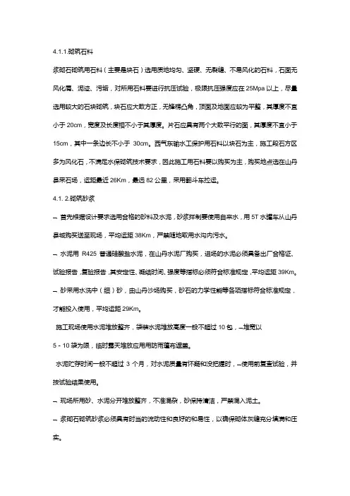 浆砌片石排水沟