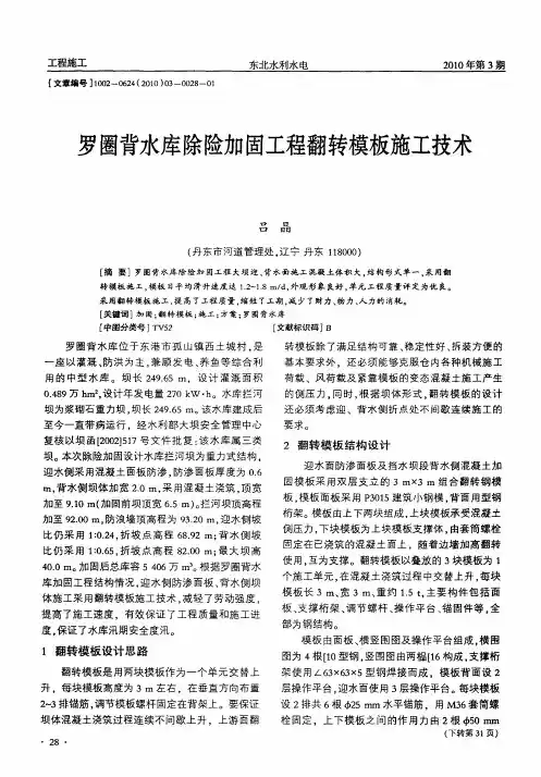 罗圈背水库除险加固工程翻转模板施工技术