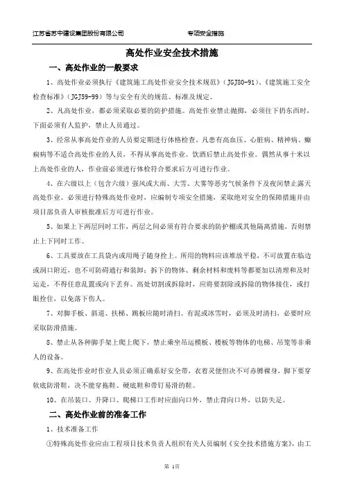 建筑安全专项施工方案