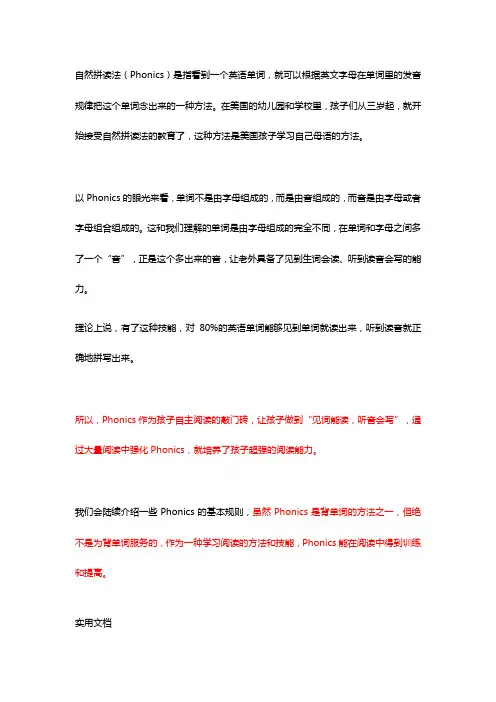自然拼读法规则