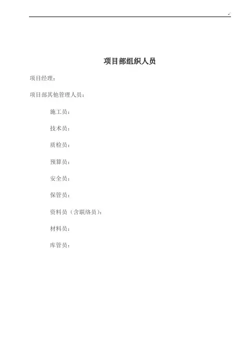项目工程部管理方案章程制度(全部资料)