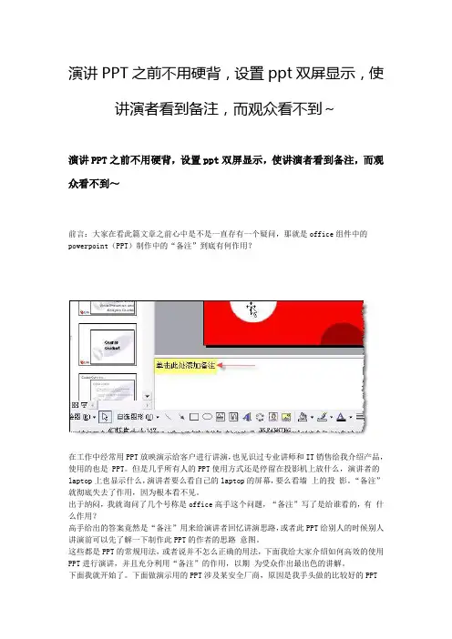 设置ppt双屏显示