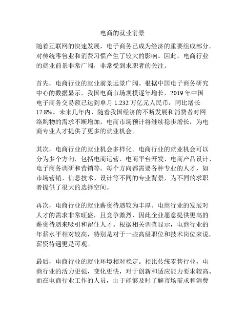 电商的就业前景