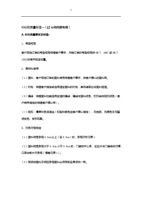 衬衫质量标准