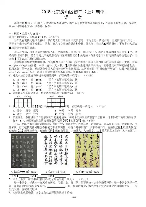 2018北京房山区初二(上)期中语文