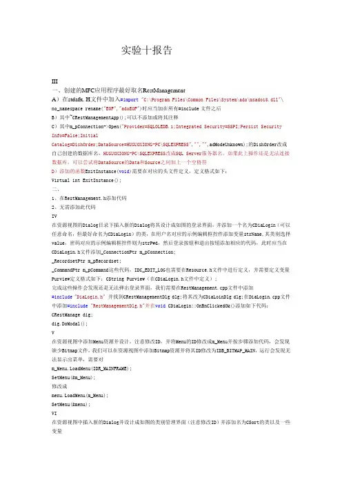 嵌入式工作室点菜系统实验十报告
