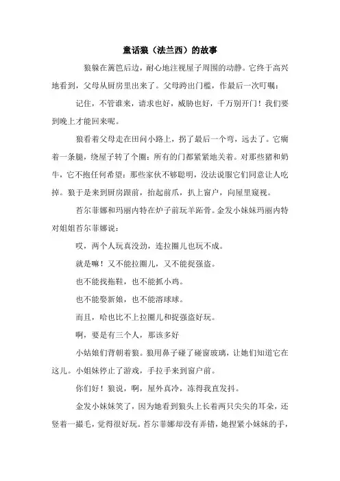 童话狼(法兰西)的故事