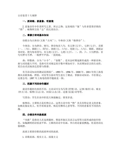 古诗鉴赏十大规律