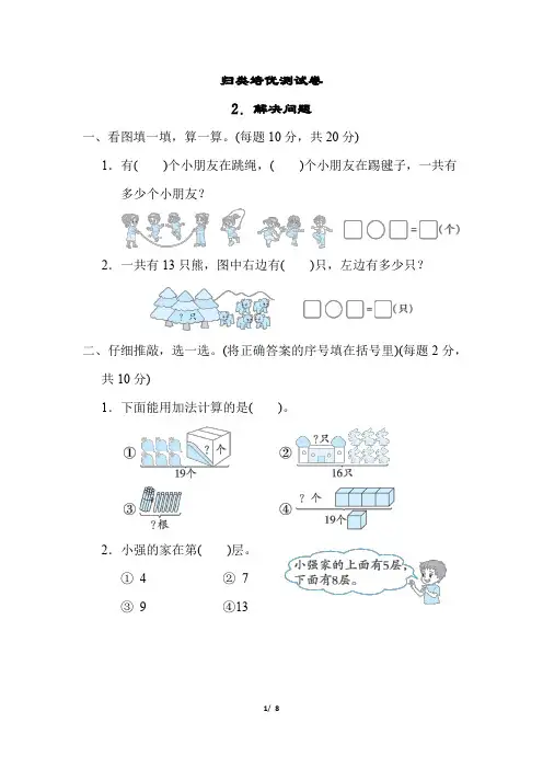 一年级上册数学试题-2.解决问题(含答案)青岛版