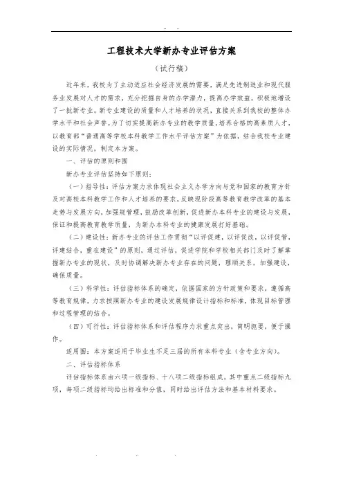 上海工程技术大学新办专业评估方案