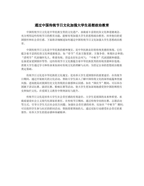 通过中国传统节日文化加强大学生思想政治教育