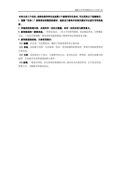 部编版语文八年级上册新闻采访新闻写作 写作指引