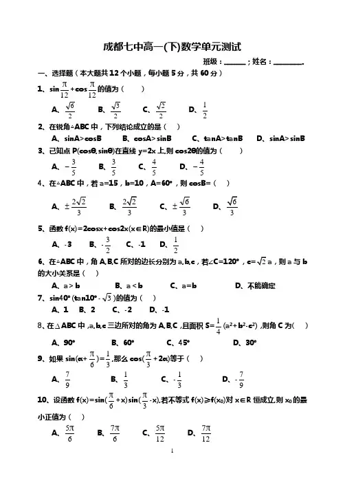 13级高一下期数学解三角形单元测试