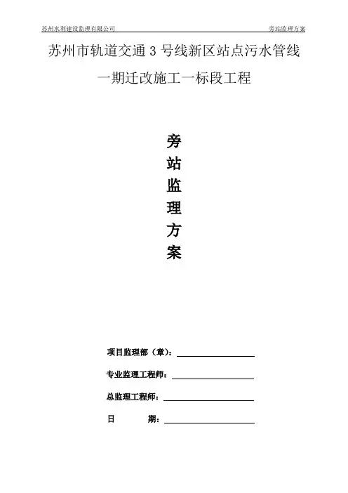苏州轨道3号线污水旁站方案