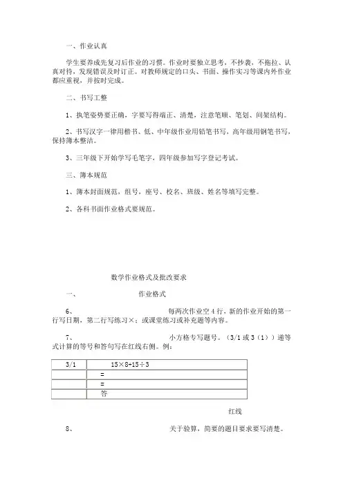 数学作业格式及批改要求