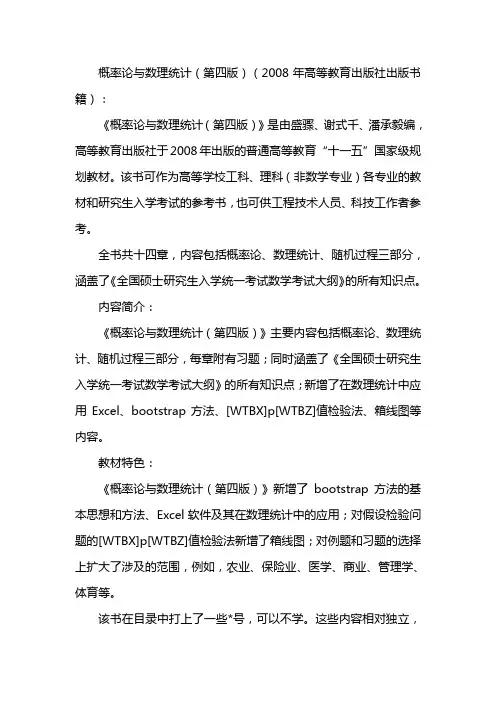 概率论与数理统计第四版第四章 2