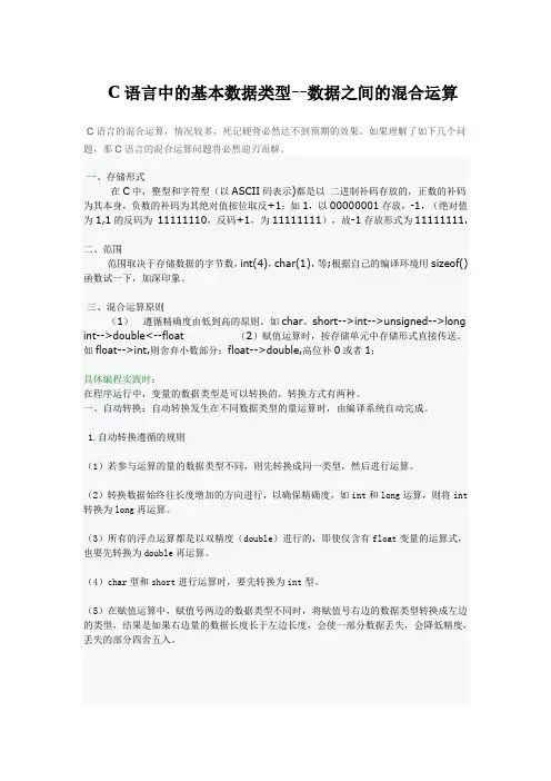 C语言的混合运算