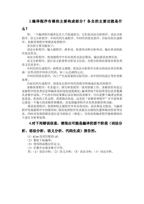 编译原理 第一章作业