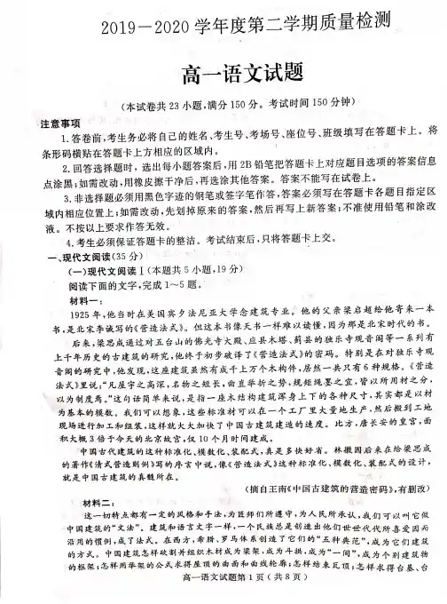 山东省济宁市嘉祥县第一中学2019-2020学年度高一下学期期末测试语文试题